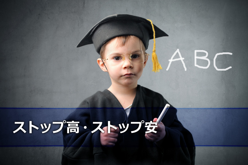 ストップ高・ストップ安